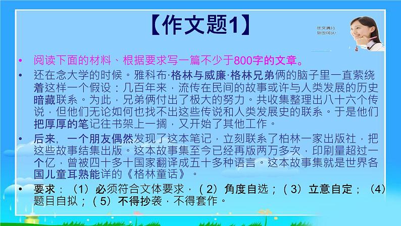 高考作文训练-- 高考材料作文成文攻略13(样板文6篇)(课件)第2页