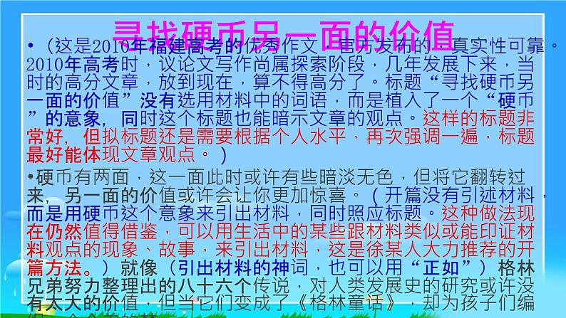 高考作文训练-- 高考材料作文成文攻略13(样板文6篇)(课件)第7页