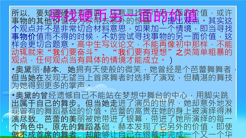 高考作文训练-- 高考材料作文成文攻略13(样板文6篇)(课件)第8页