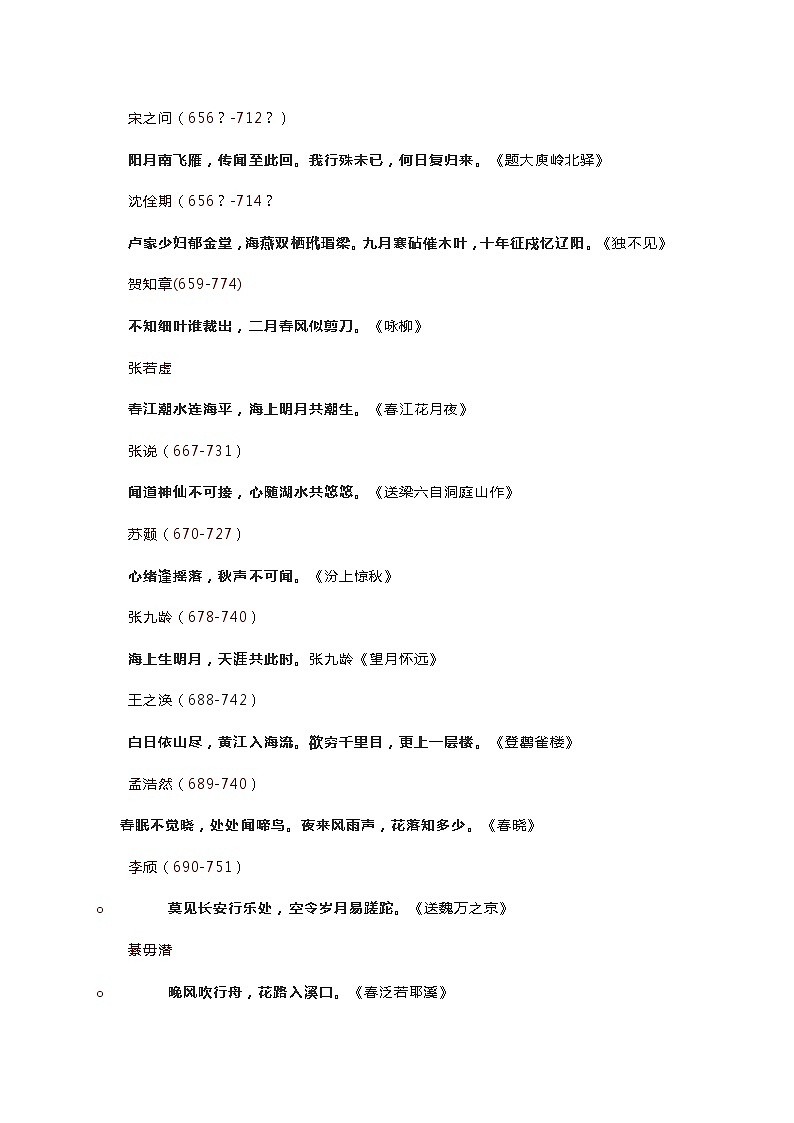 高考作文训练-- 100位唐代诗人,一人一句经典唐诗(文本)第2页