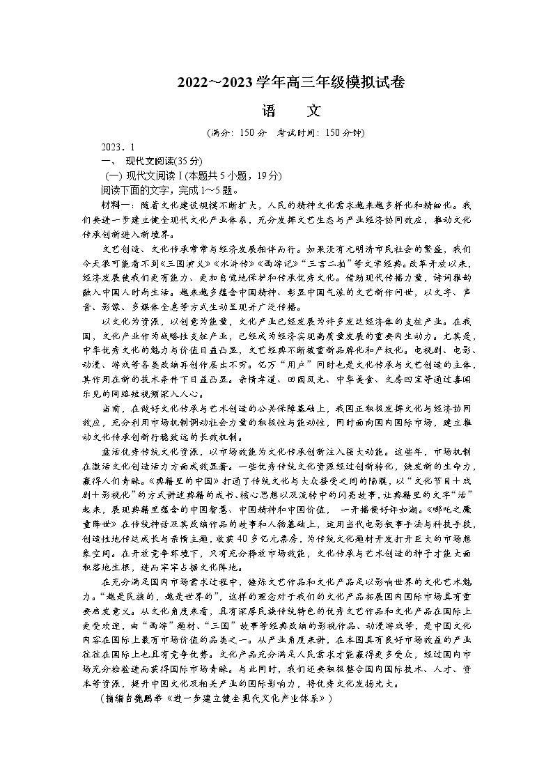 2023江苏省苏北四市高三上学期期末考试语文含答案01