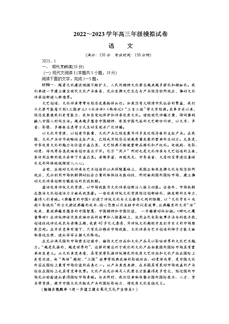 2023江苏省苏北四市高三上学期期末考试语文含答案第1页