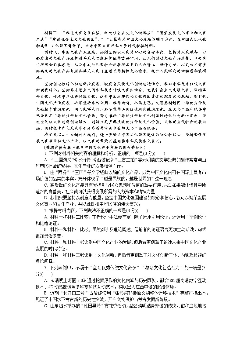 2023江苏省苏北四市高三上学期期末考试语文含答案02
