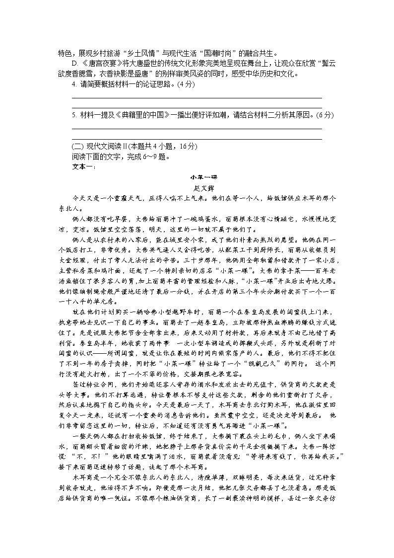 2023江苏省苏北四市高三上学期期末考试语文含答案03