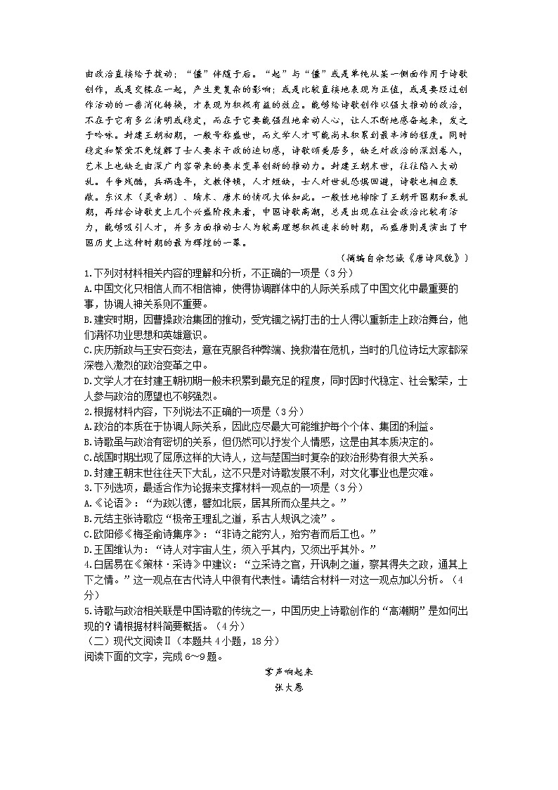2023临沂一中高二上学期期末考试语文试题含答案02