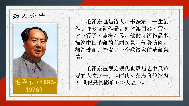 2.2《人的正确思想是从哪里来的?》课件 2022-2023学年统编版高中语文选择性必修中册第5页