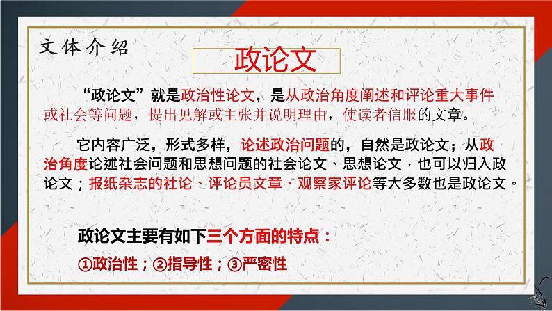 2.2《人的正确思想是从哪里来的?》课件 2022-2023学年统编版高中语文选择性必修中册第7页