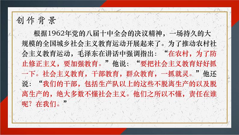 2.2《人的正确思想是从哪里来的?》课件 2022-2023学年统编版高中语文选择性必修中册第8页