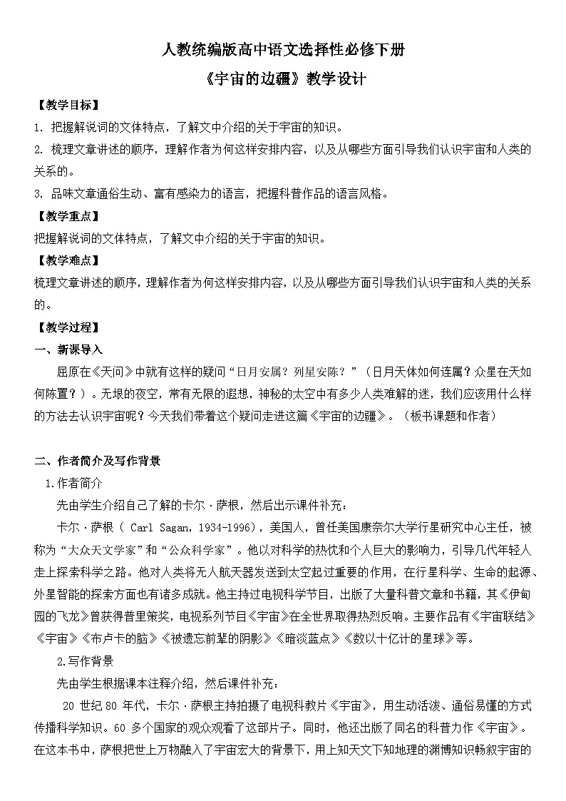 第四单元13.2《宇宙的边疆》课件PPT(送教案)01