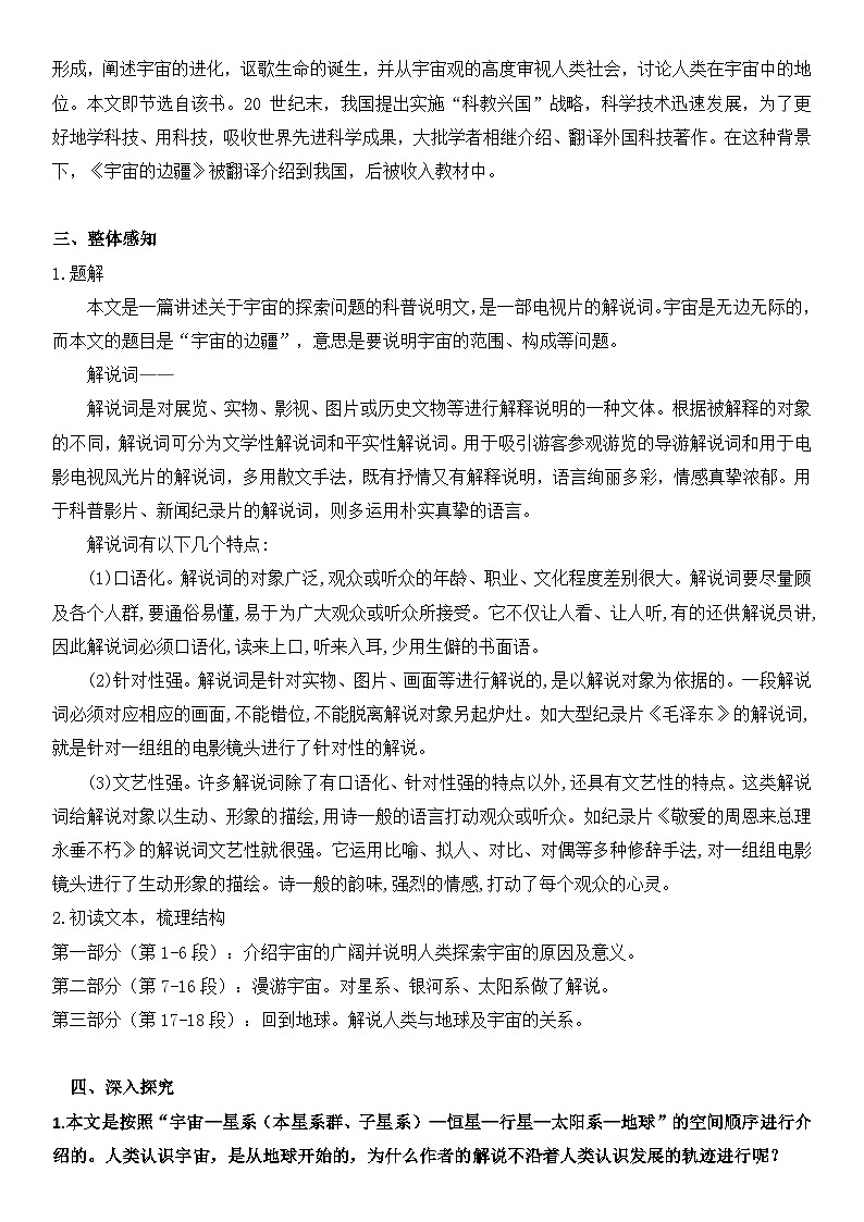 第四单元13.2《宇宙的边疆》课件PPT(送教案)02