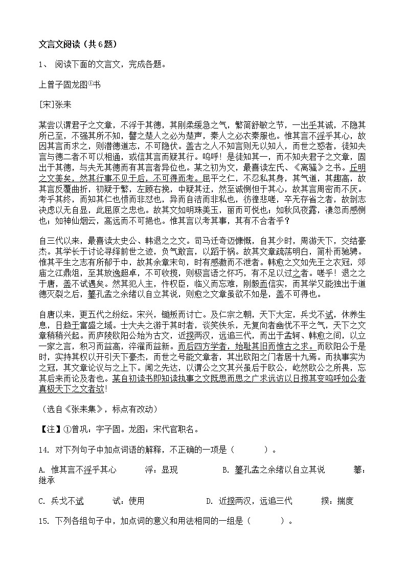高考语文二轮专题复习文言文阅读 公文类一(含答案)第1页