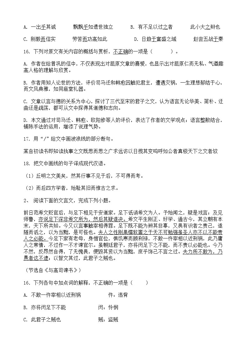高考语文二轮专题复习文言文阅读 公文类一(含答案)第2页