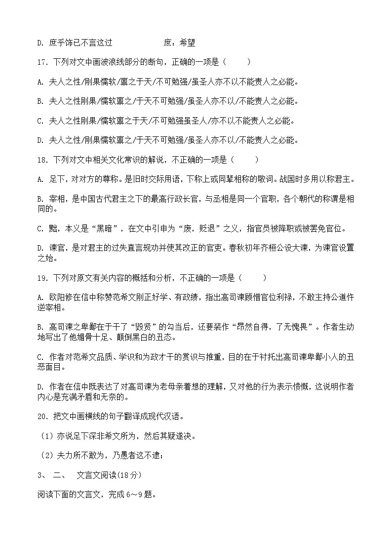 高考语文二轮专题复习文言文阅读 公文类一(含答案)第3页