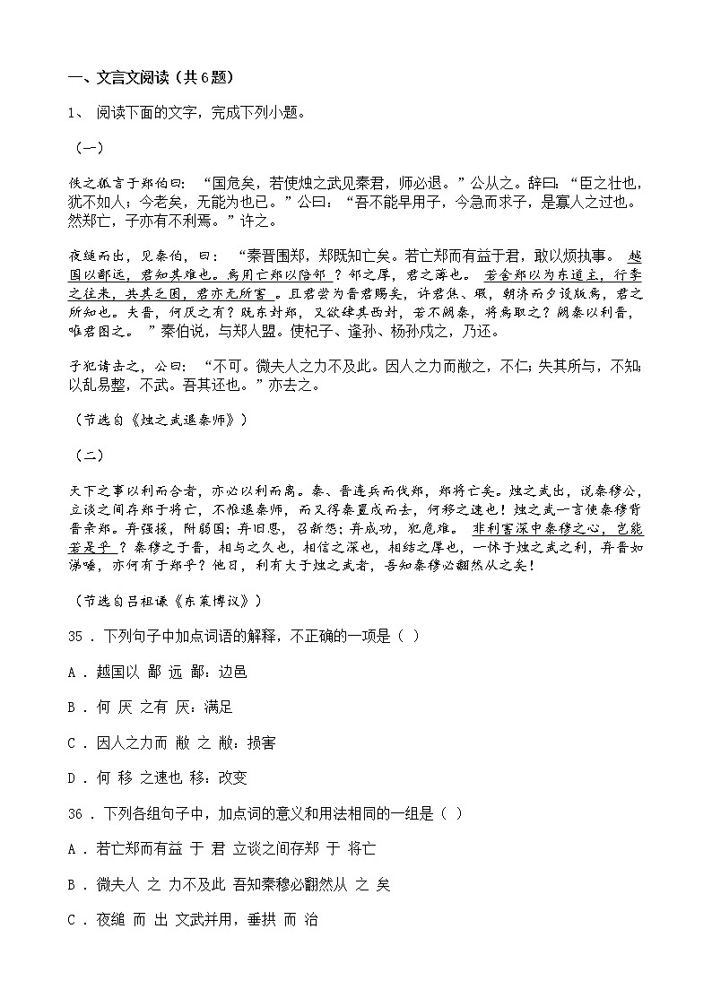 高考语文二轮专题复习文言文阅读 历史事件类一(含答案)第1页
