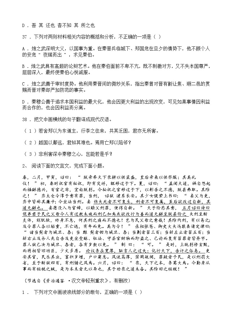 高考语文二轮专题复习文言文阅读 历史事件类一(含答案)第2页