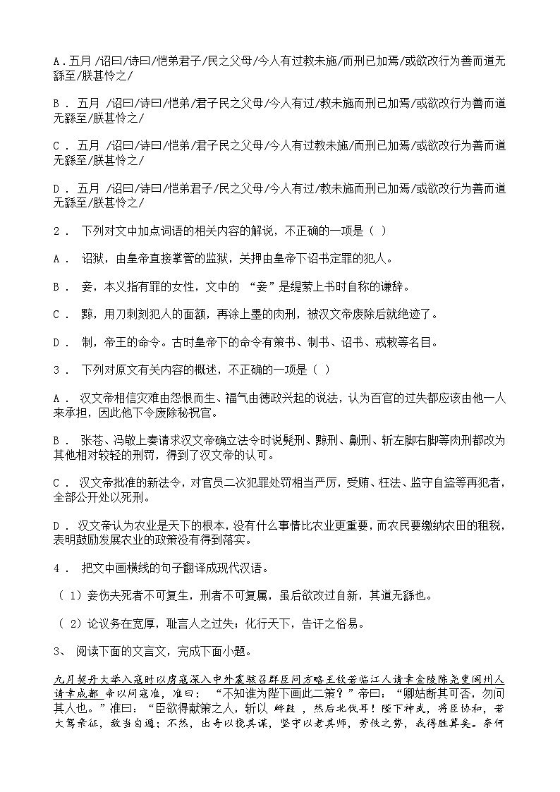 高考语文二轮专题复习文言文阅读 历史事件类一(含答案)第3页