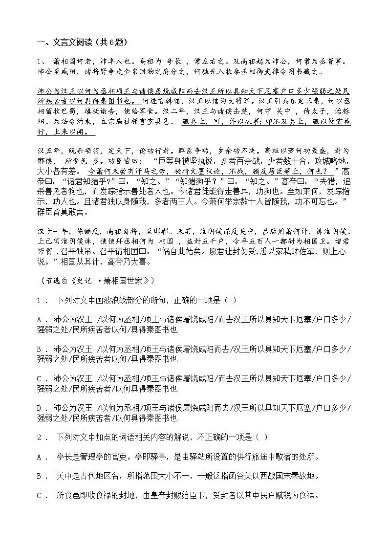 高考语文二轮专题复习文言文阅读 人物传记类五(含答案)第1页