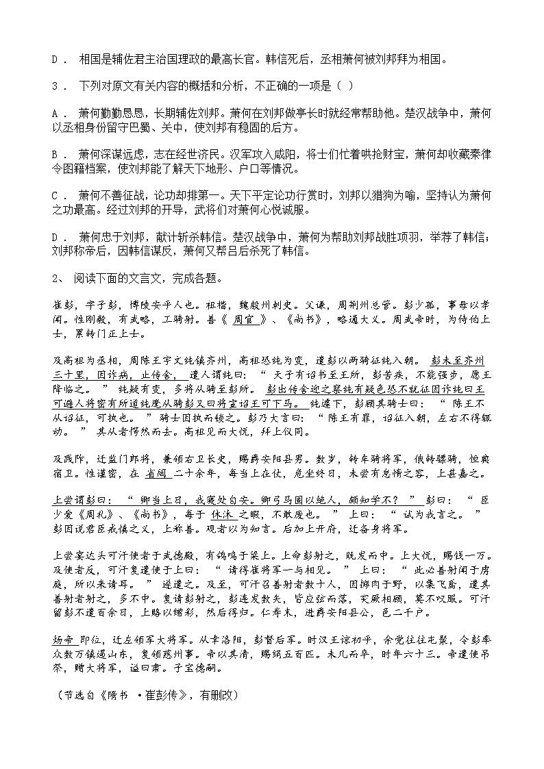 高考语文二轮专题复习文言文阅读 人物传记类五(含答案)第2页