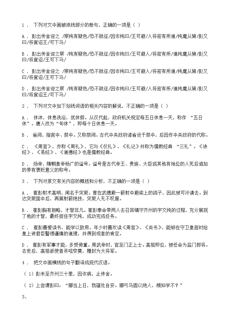 高考语文二轮专题复习文言文阅读 人物传记类五(含答案)第3页
