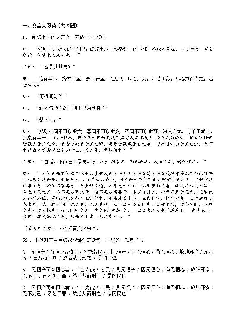 高考语文二轮专题复习文言文阅读 散文类一(含答案)第1页
