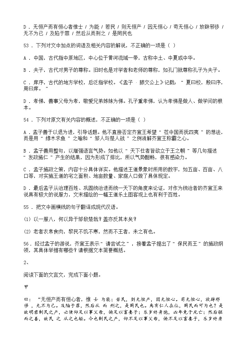 高考语文二轮专题复习文言文阅读 散文类一(含答案)第2页