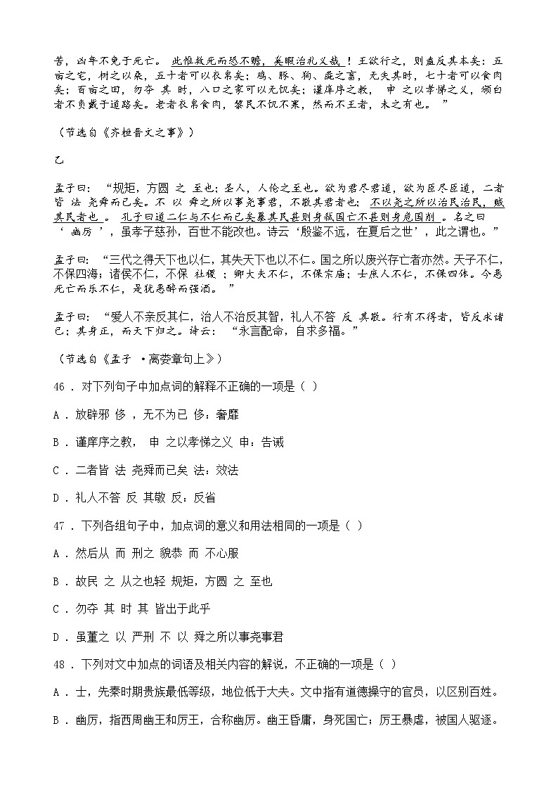 高考语文二轮专题复习文言文阅读 散文类一(含答案)第3页
