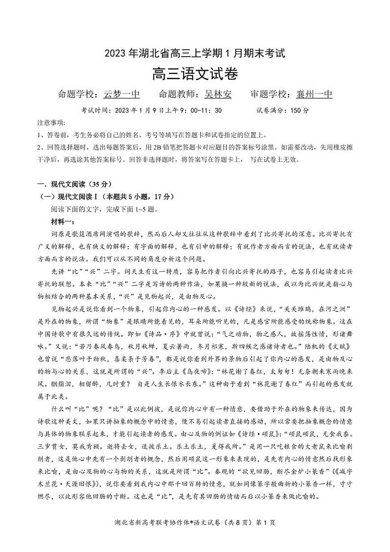 湖北省高三新高考联考协作体2023年1月期末联考高三语文试卷含答案第1页