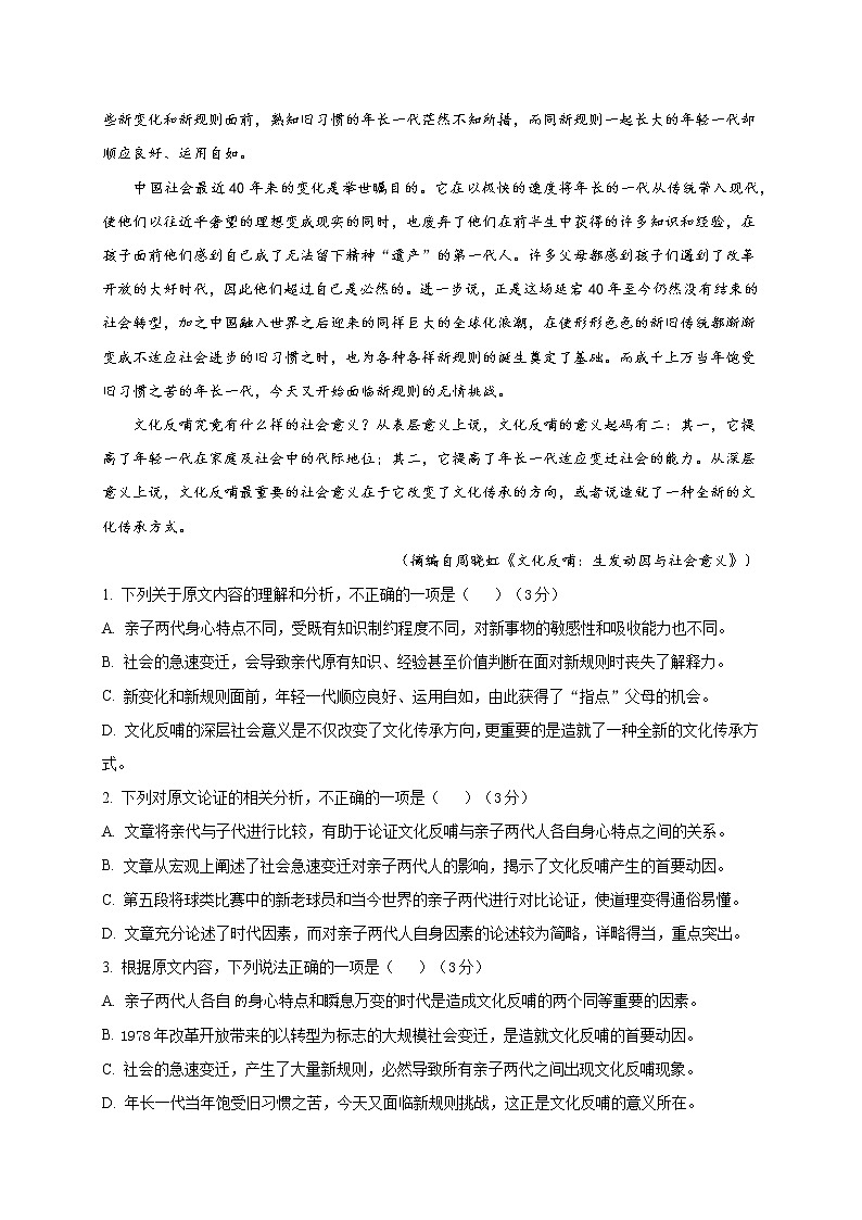 四川省凉山州宁南中学2022-2023学年高二上学期期末考试语文试题(含答案)第2页