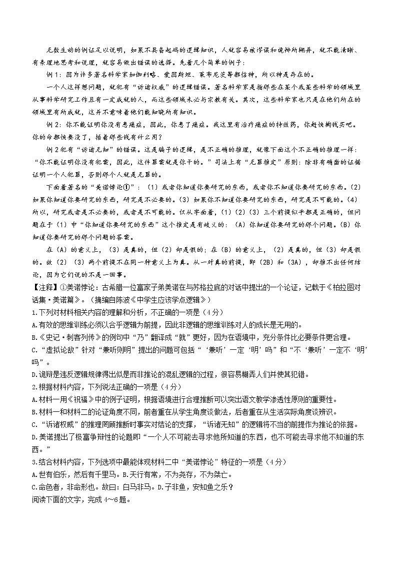 吉林省梅河口市五中2022-2023学年高三上学期期末语文试题(含答案)第2页