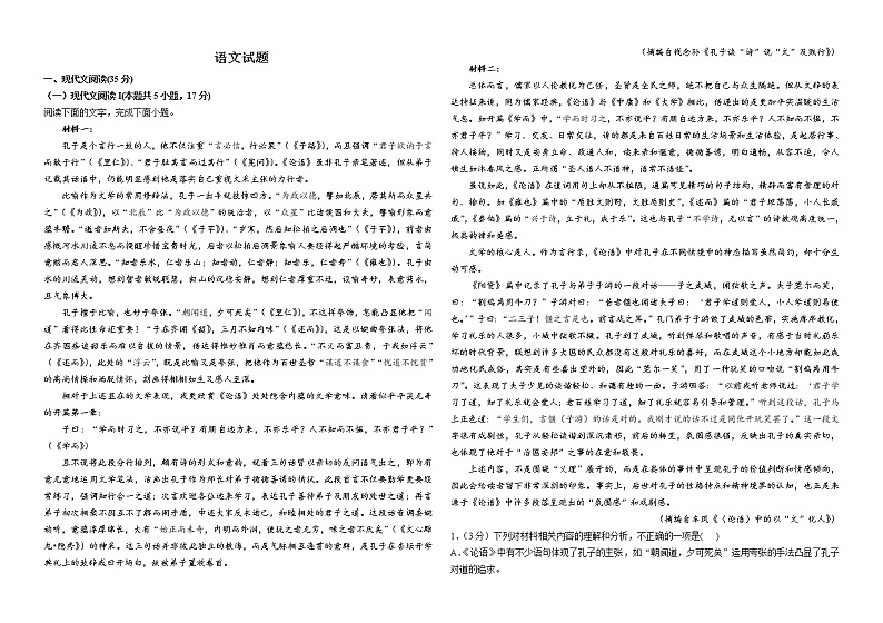 江苏省南京市金陵中学2022-2023学年高三上学期期末达标语文试卷(含答案)第1页