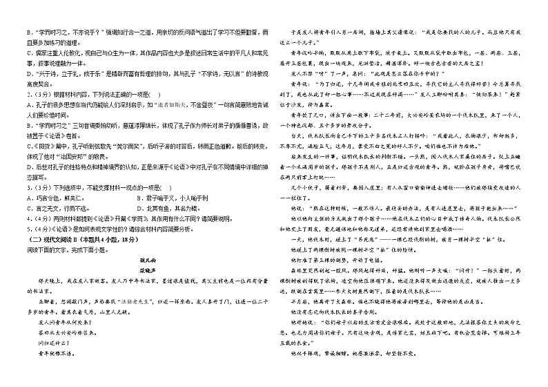 江苏省南京市金陵中学2022-2023学年高三上学期期末达标语文试卷(含答案)第2页