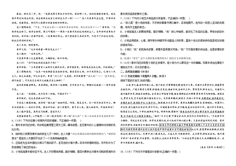 江苏省南京市金陵中学2022-2023学年高三上学期期末达标语文试卷(含答案)第3页
