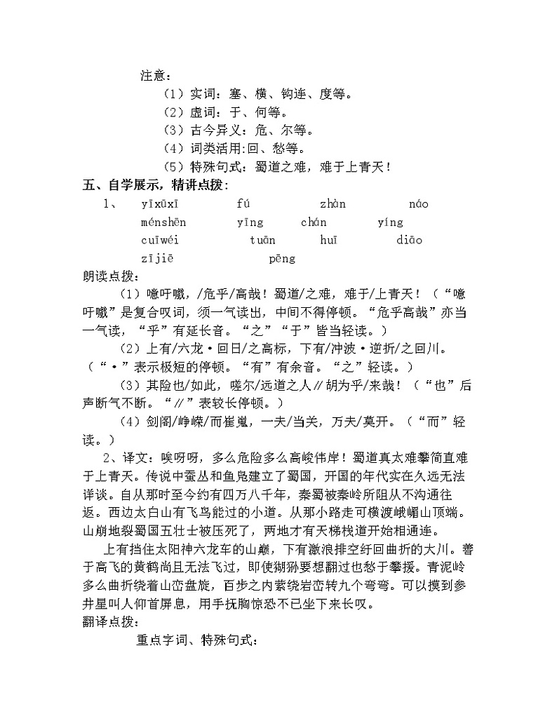 3.1《蜀道难》教案 2022-2023学年统编版高中语文选择性必修下册第2页