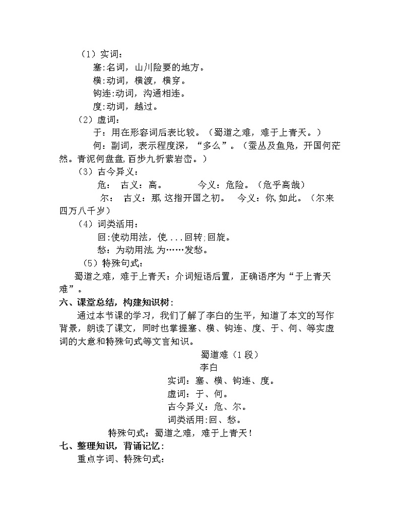3.1《蜀道难》教案 2022-2023学年统编版高中语文选择性必修下册第3页