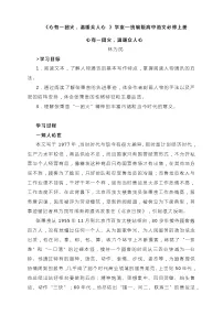 高中语文人教统编版必修 上册4.2* 心有一团火，温暖众人心导学案及答案