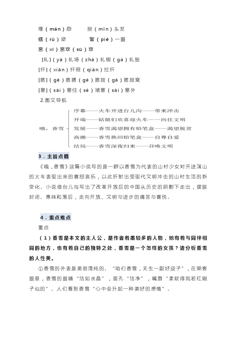 3.1《哦，香雪》学案   2022-2023学年统编版高中语文必修上册03