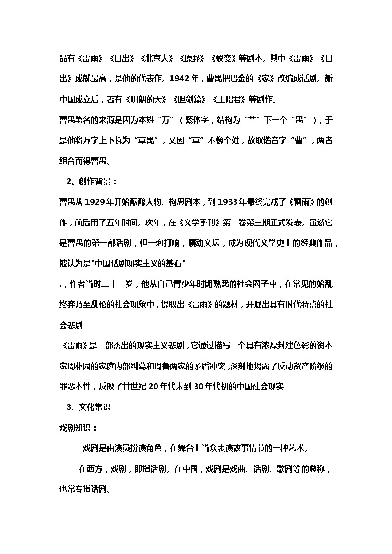 5《雷雨(节选)》教案 2022-2023学年统编版高中语文必修下册第2页