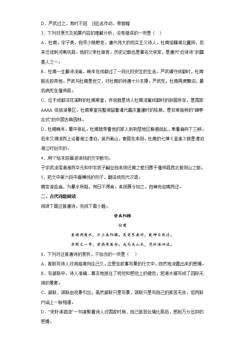 古诗词诵读《登岳阳楼》测试卷 2022-2023学年统编版高中语文必修下册02