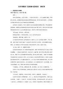 人教統(tǒng)編版必修 下冊古詩詞誦讀念奴嬌·過洞庭課堂檢測