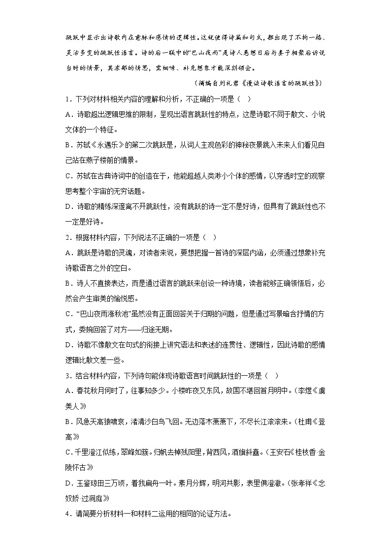 古诗词诵读《念奴娇·过洞庭》测试卷 2021-2022学年统编版高中语文必修下册03