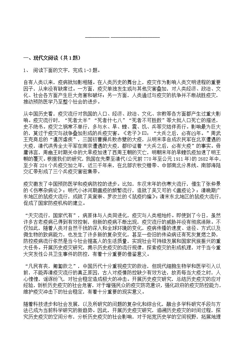高考语文二轮专题复习现代文阅读 论述类文本阅读二(含答案)01