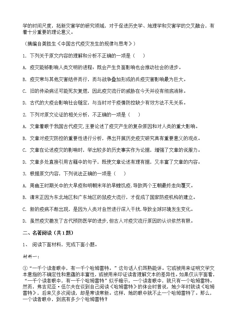 高考语文二轮专题复习现代文阅读 论述类文本阅读二(含答案)02