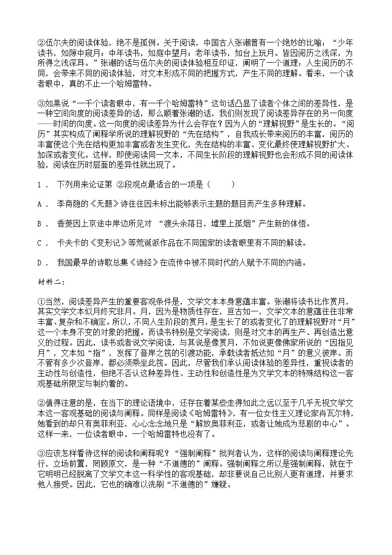 高考语文二轮专题复习现代文阅读 论述类文本阅读二(含答案)03