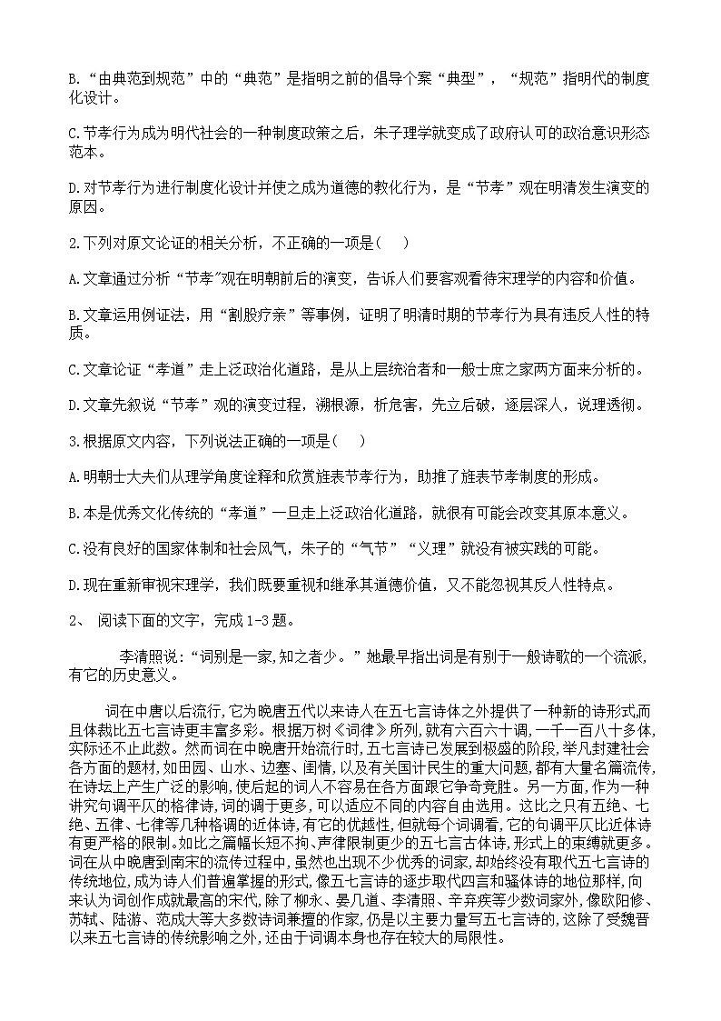 高考语文二轮专题复习现代文阅读 论述类文本阅读十(含答案)02