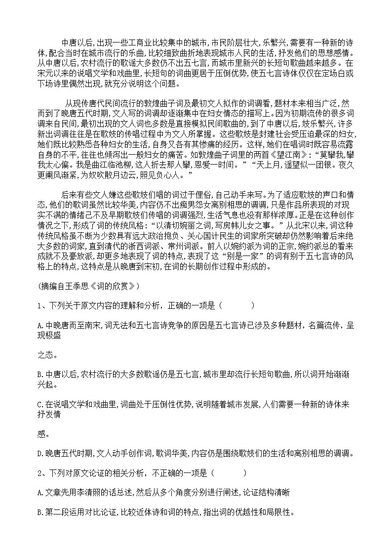 高考语文二轮专题复习现代文阅读 论述类文本阅读十(含答案)03