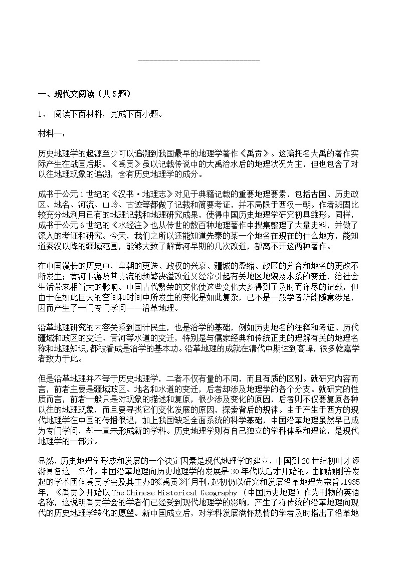 高考语文二轮专题复习现代文阅读 实用类文本阅读九(含答案)01