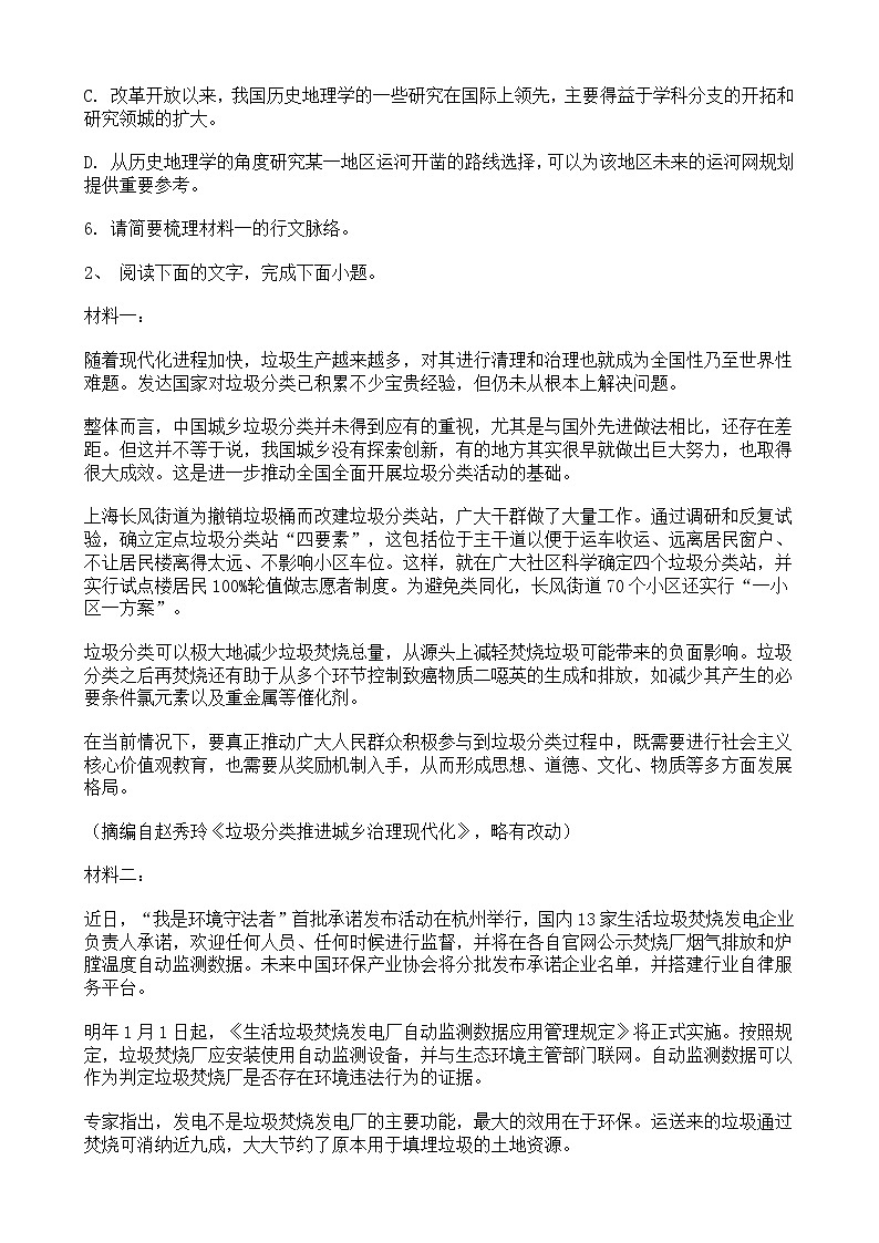 高考语文二轮专题复习现代文阅读 实用类文本阅读九(含答案)03