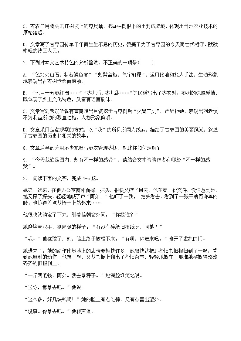 高考语文二轮专题复习现代文阅读 文学类文本阅读八（含答案）03