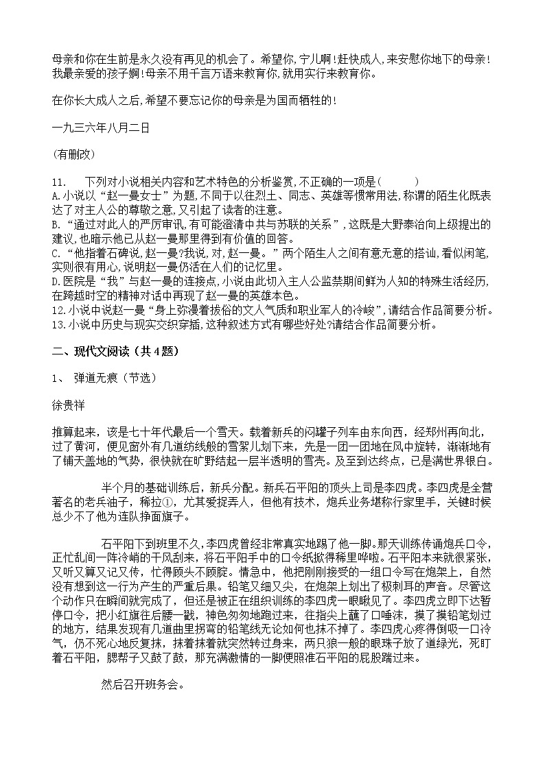 高考语文二轮专题复习现代文阅读 文学类文本阅读二（含答案）03