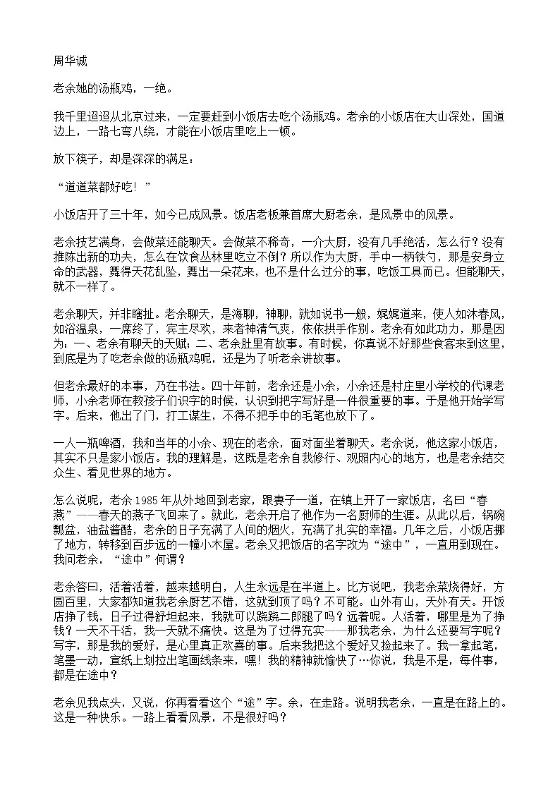 高考语文二轮专题复习现代文阅读 文学类文本阅读十（含答案）03